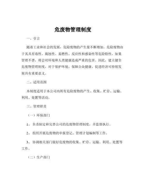 危废物管理制度