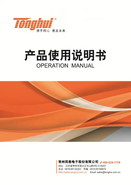 th2838 th2839系列仪器使用说明说明书