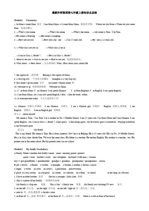 外研版英语七年级上册知识点总结