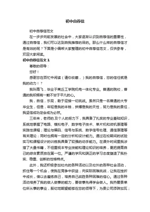 初中自荐信