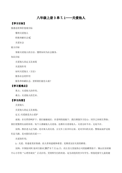 部编《道德与法治》八年级上册第3单元第7课 7.1关爱他人 学案1