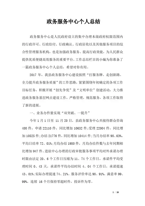 政务服务中心个人总结