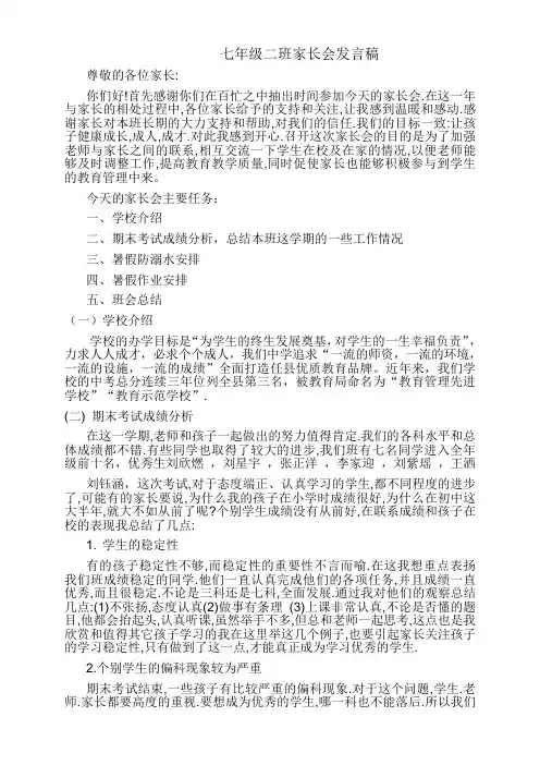七年级下学期期末结束家长会发言稿