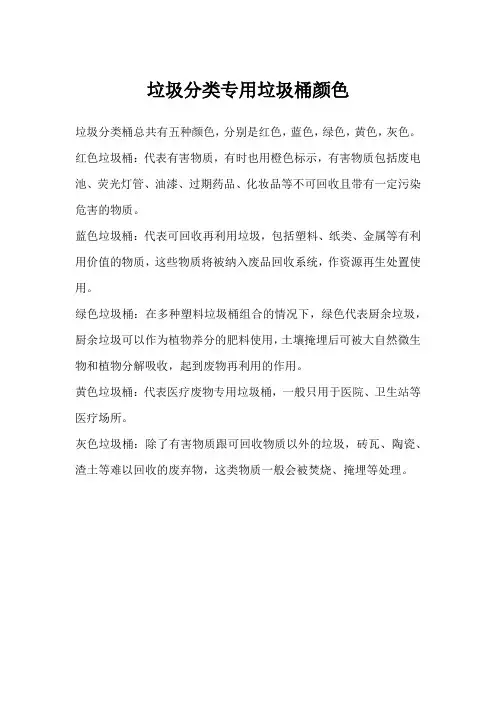 垃圾分类专用垃圾桶颜色