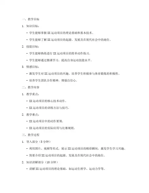 体育专业微课教案模板范文