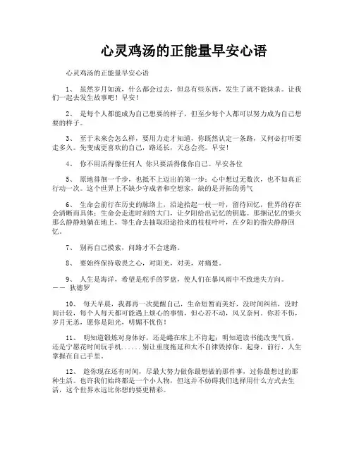 心灵鸡汤的正能量早安心语