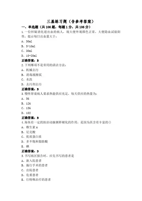 三基练习题(含参考答案)
