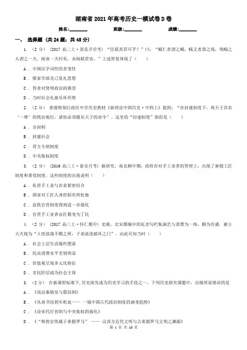 湖南省2021年高考历史一模试卷D卷