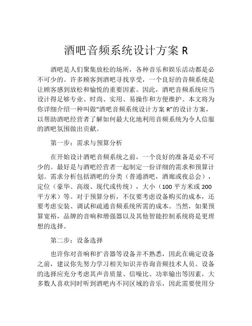 酒吧音频系统设计方案R