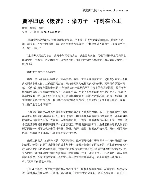 贾平凹谈《极花》：像刀子一样刻在心里