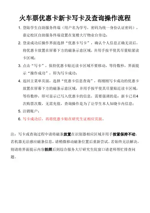 火车票优惠卡写卡及查询操作流程