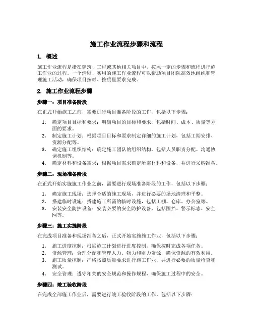 施工作业流程