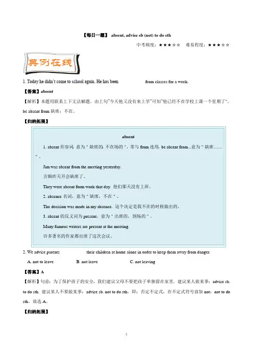 中考英语语法词汇     ;absent,advise_sb_(not)_to_do_sth
