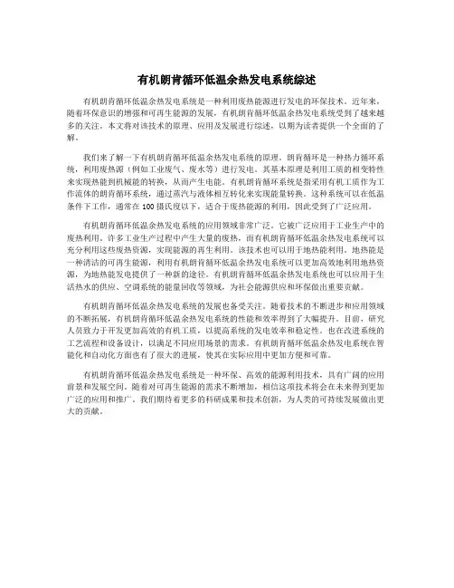 有机朗肯循环低温余热发电系统综述
