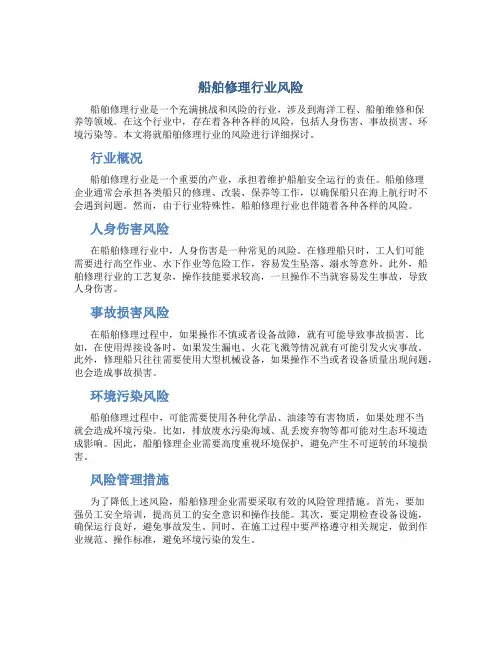 船舶修理行业风险