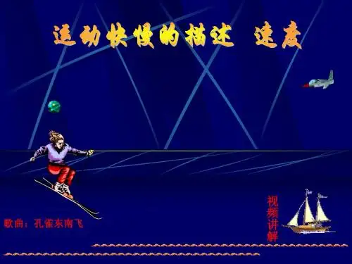 3运动快慢的描述2详细推理