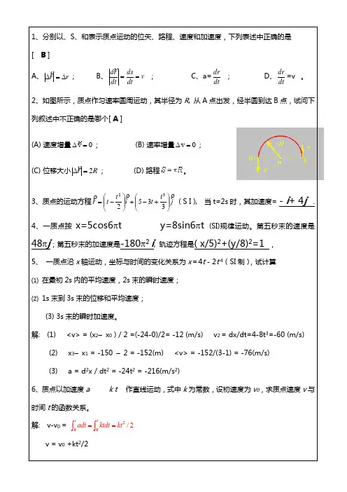 大学物理配套习题及答案清华大学