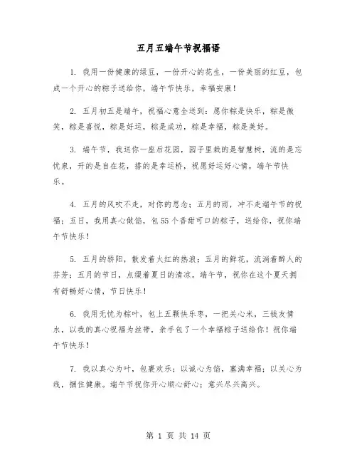 五月五端午节祝福语（五篇）