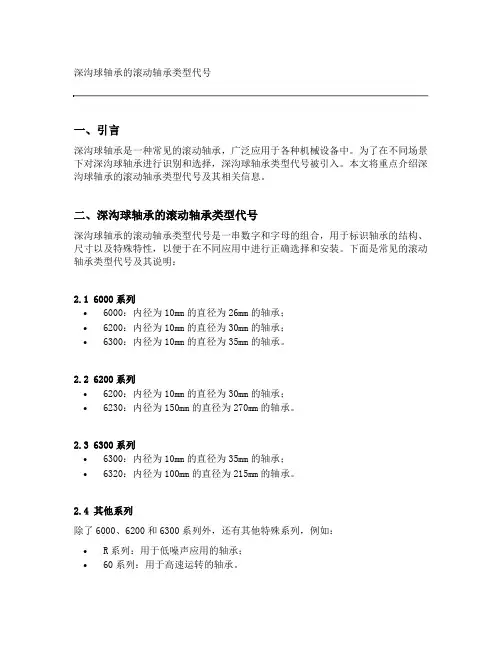 深沟球轴承的滚动轴承类型代号