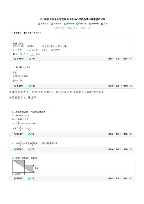 福建省泉州市安溪县龙涓中心学校小升初数学模拟试卷(无答案)精品