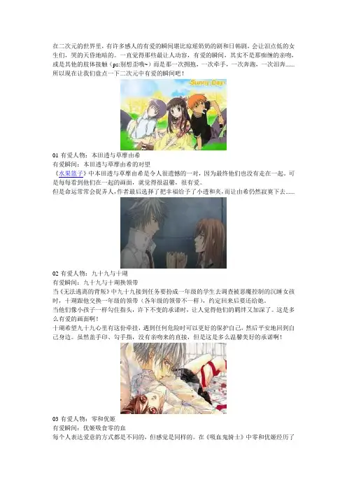 感动来袭!动漫十大有爱瞬间!