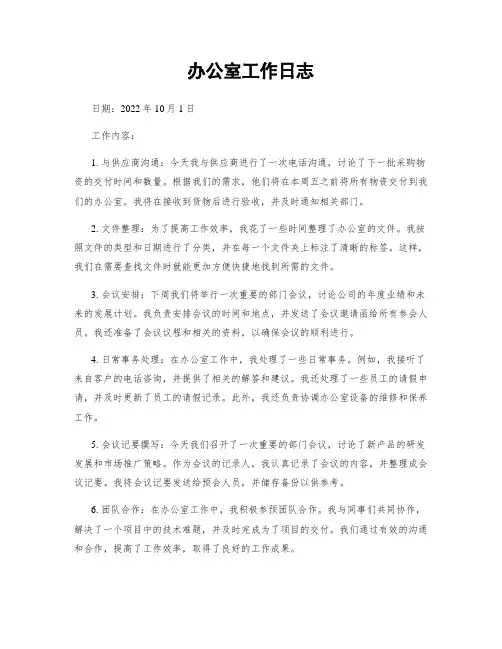办公室工作日志