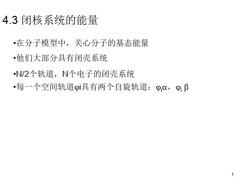 第一性原理计算PPT演示课件