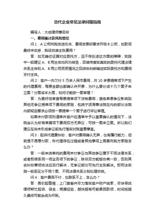 货代企业常见法律问题指南