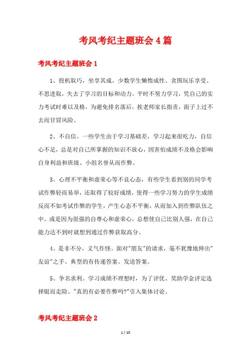 考风考纪主题班会4篇