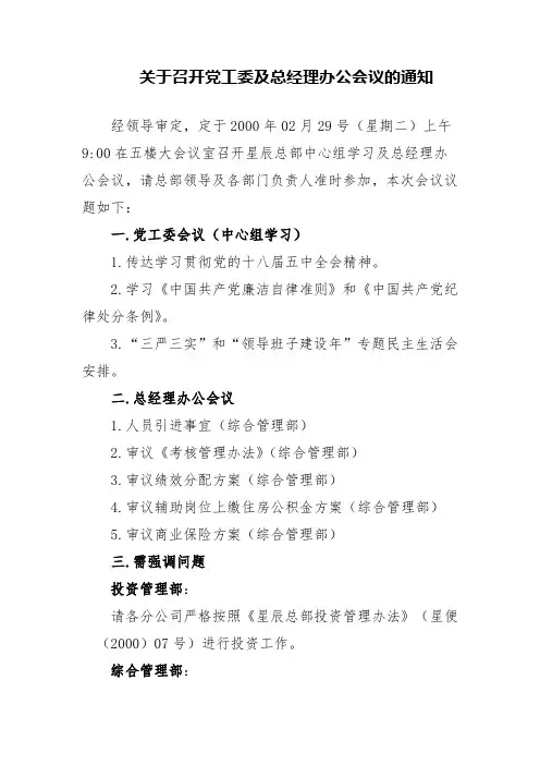 关于召开中心组学习及总经理办公会议的通知