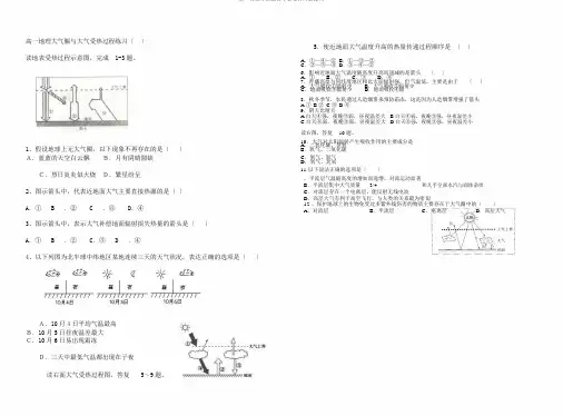 高一地理大气圈及大气受热过程练习
