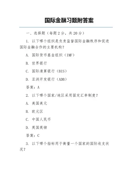 国际金融习题附答案