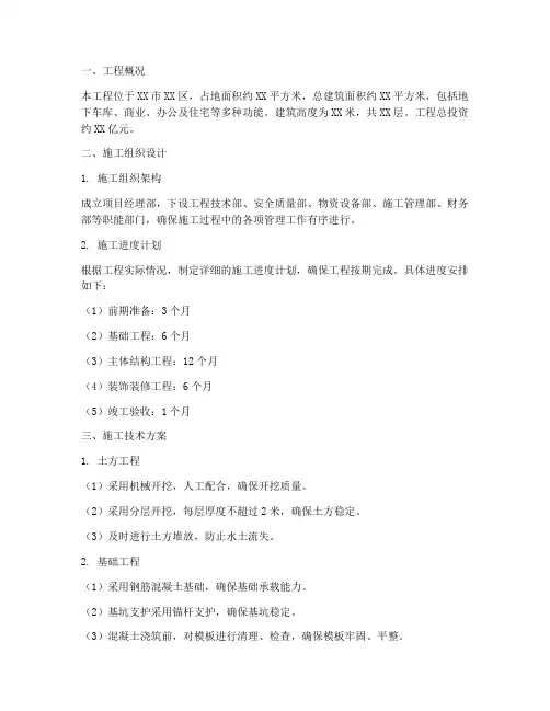 建筑工程施工方案全套
