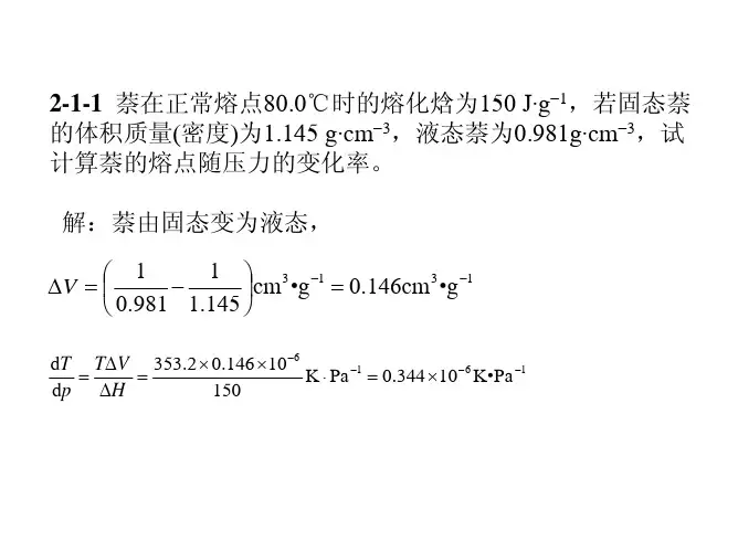 物理化学练习题及答案