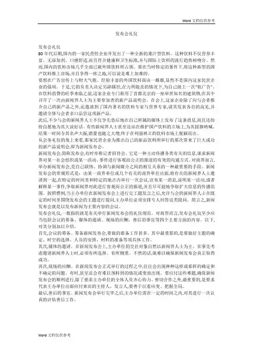 发布会礼仪