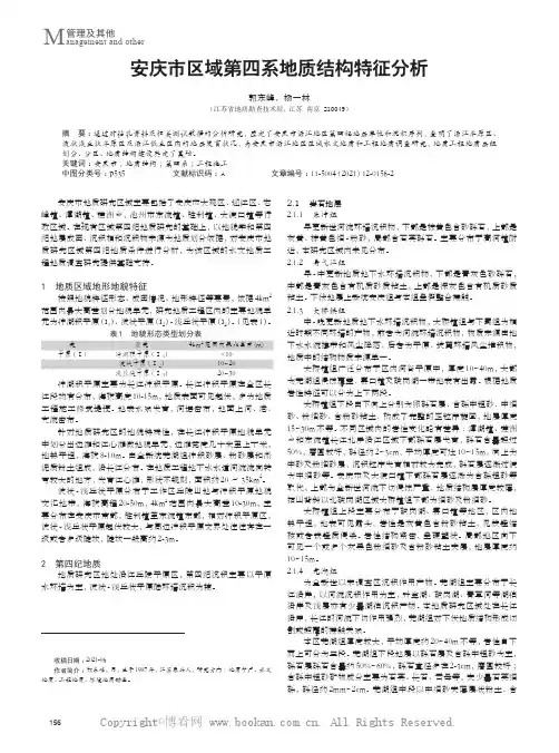 安庆市区域第四系地质结构特征分析