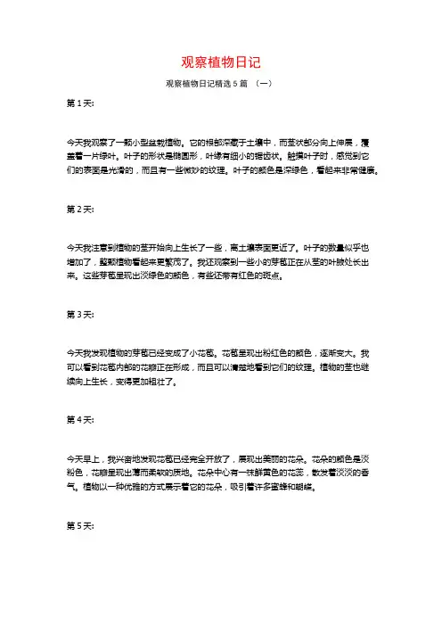 观察植物日记5篇