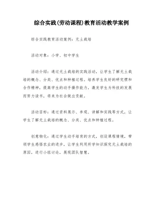 综合实践(劳动课程)教育活动教学案例