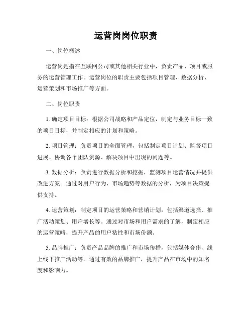 运营岗岗位职责