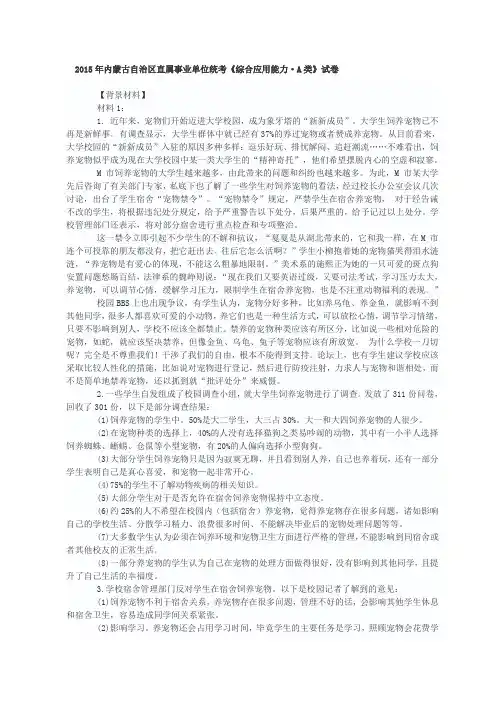 内蒙古事业单位综合能力a类真题及答案资料