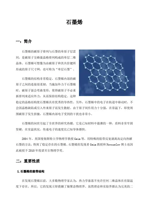 石墨烯