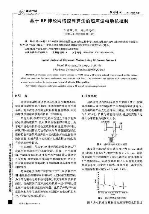 基于BP神经网络控制算法的超声波电动机控制