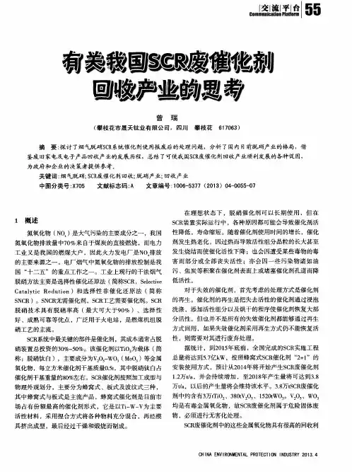 有关我国SCR废催化剂回收产业的思考