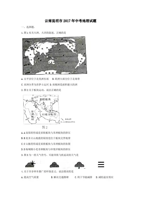 【3套试题】沈阳市中考第一次模拟考试地理试题含答案