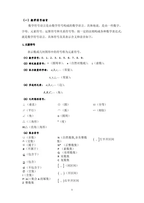 各种数学符号读法