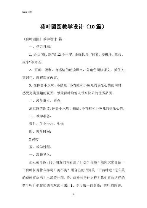荷叶圆圆教学设计(10篇)