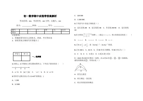 初一数学期中试卷带答案解析