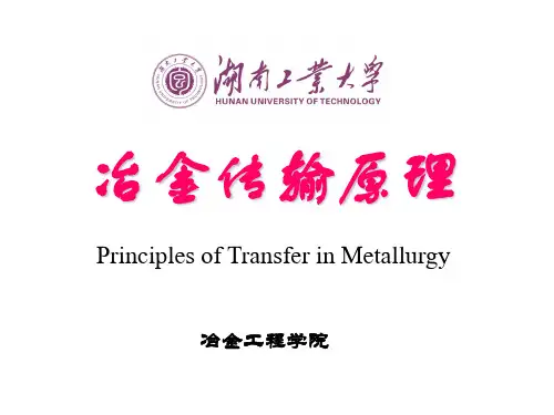 传输原理总结hunanuniversity of technology