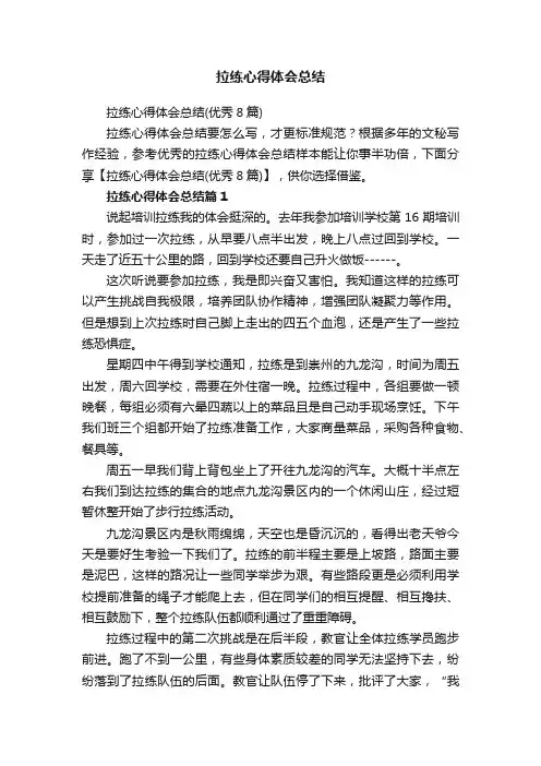 拉练心得体会总结