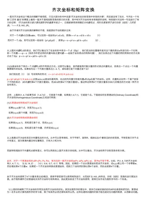 齐次坐标和矩阵变换